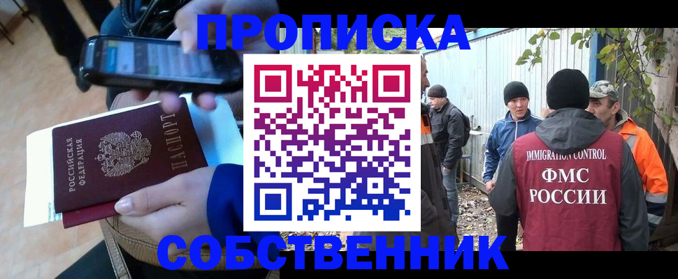 прописка от собственника в Зеленоградске