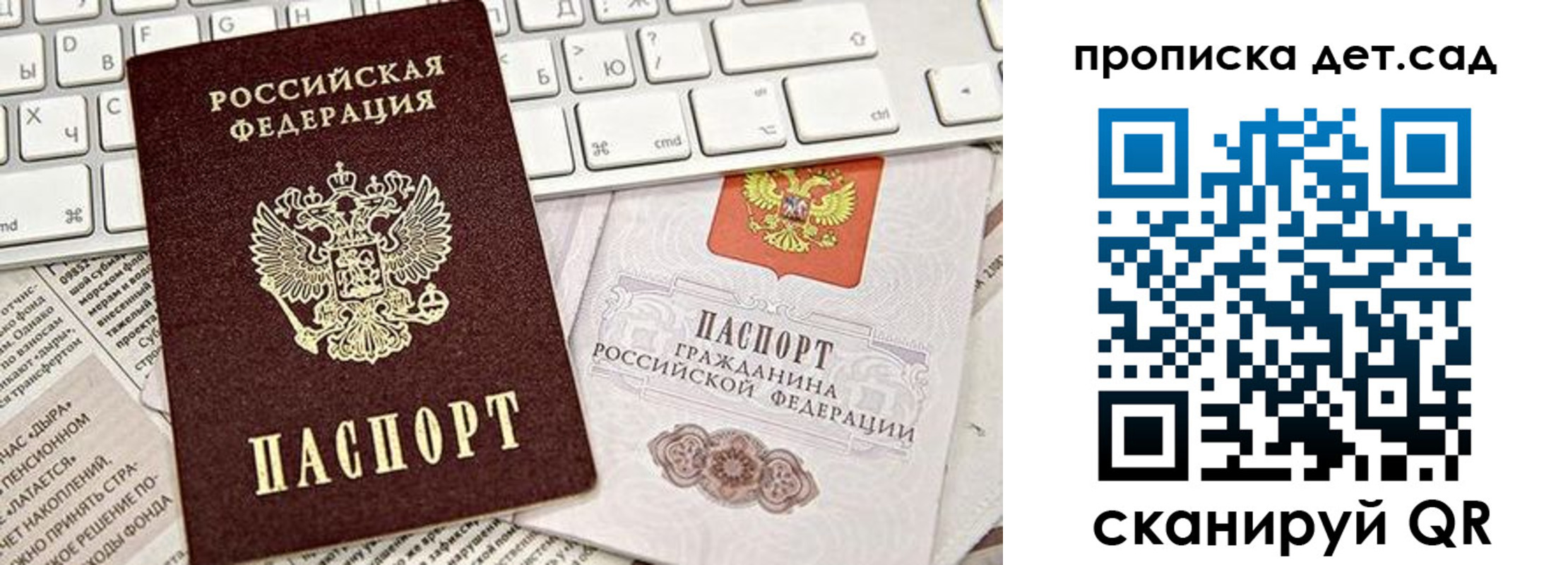 где прописаться в Зеленоградске