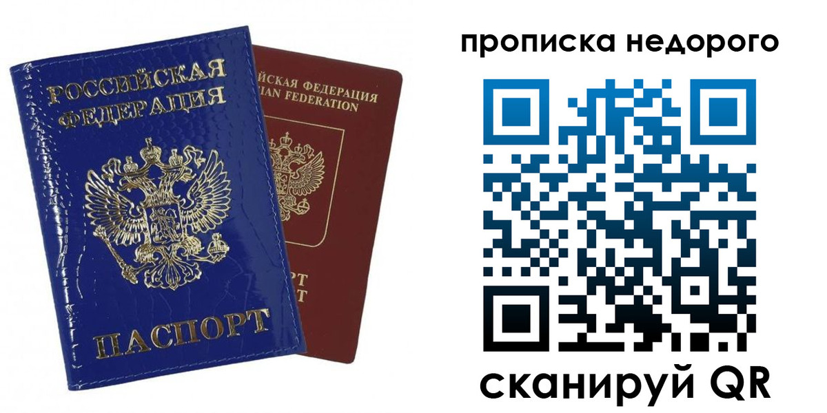 прописка для работы в Зеленоградске