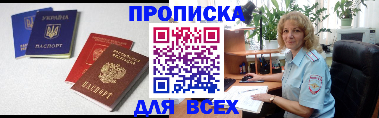 прописка законно в Зеленоградске