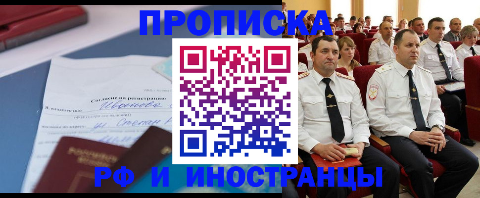 прописка иностранных граждан в Зеленоградске